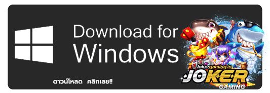 ดาวน์โหลด joker