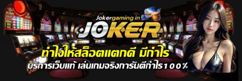 ทำไงให้สล็อตแตกดี-มีกำไร