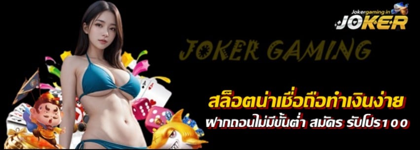 สล็อตน่าเชื่อถือทำเงินง่าย