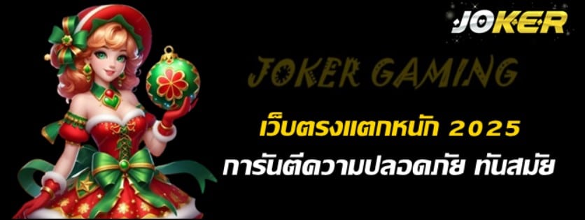 เว็บตรงแตกหนัก-2025