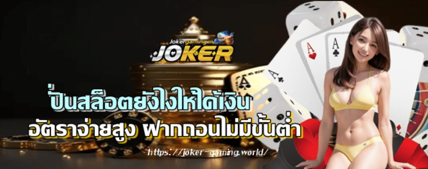 ปั่นสล็อตยังไงให้ได้เงิน