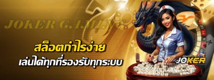 สล็อตกำไรง่าย