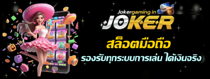 สล็อตมือถือ