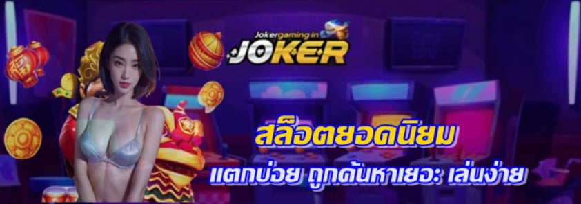 สล็อตยอดนิยม