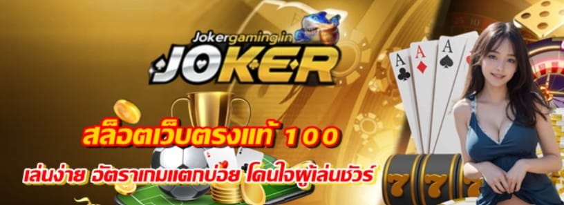สล็อตเว็บตรงแท้-100