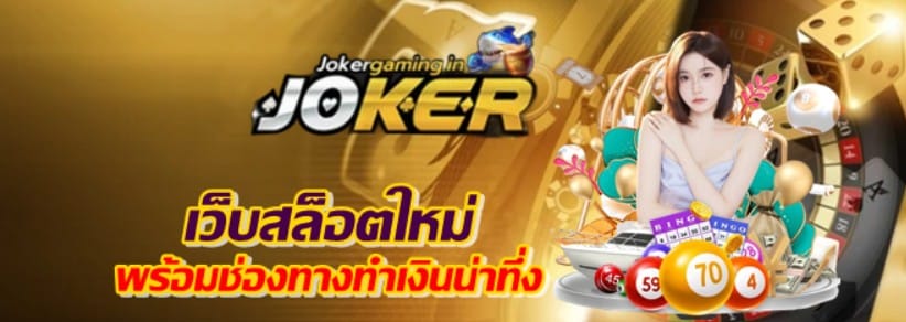 เว็บสล็อตใหม่