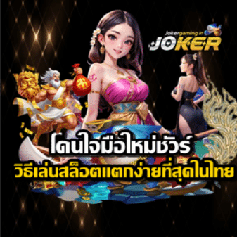 how-to-play-slot-in-thai