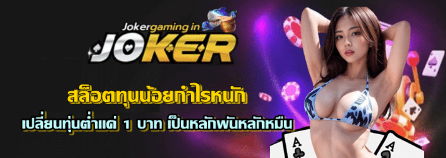 สล็อตทุนน้อยกำไรหนัก