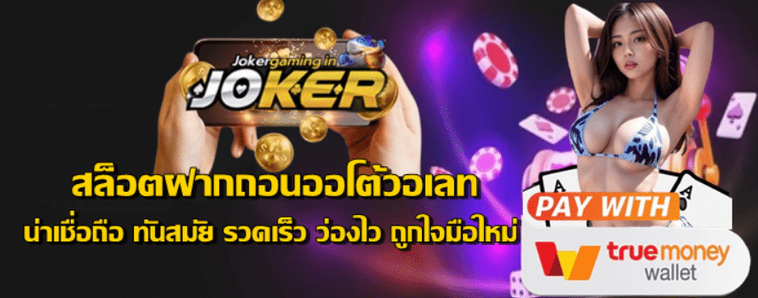 สล็อตฝากถอนออโต้วอเลท