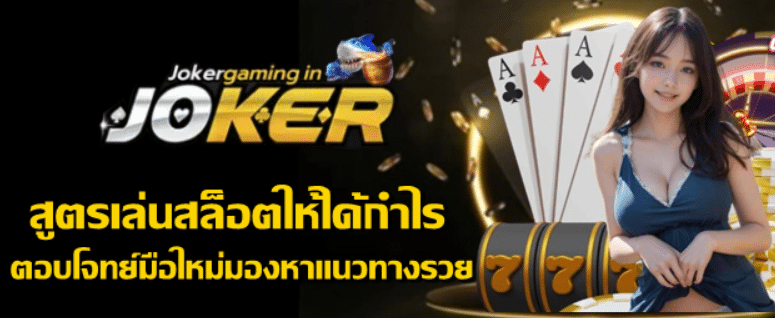 สูตรเล่นสล็อตให้ได้กำไร