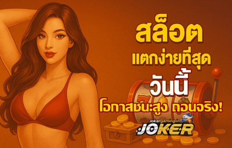 easiest-slots-to-win-today