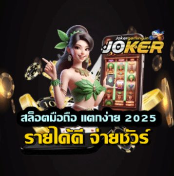 mobile-slots-easy-win-2025