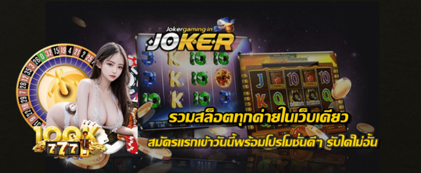 รวมสล็อตทุกค่ายในเว็บเดียว