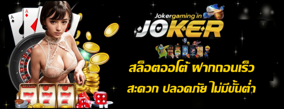 สล็อตออโต้-ฝากถอนเร็ว