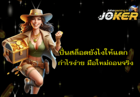 how-spin-slot-easy-win