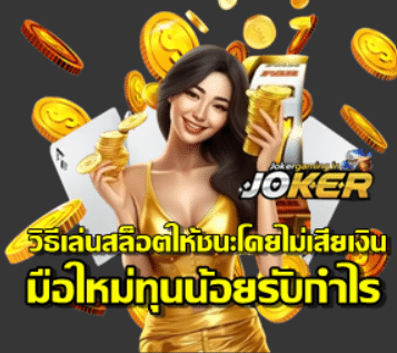 how-to-win-slot-without-losing