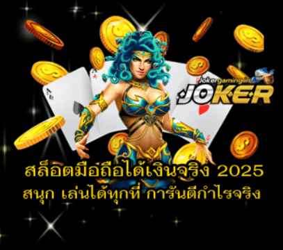 slot-mobile-real-money-2025