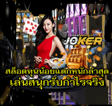 slot-small-low-get-big-win