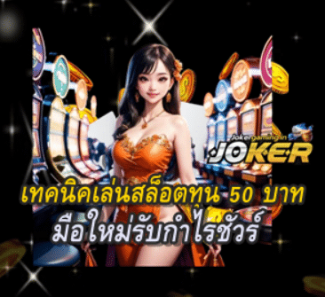 slot-tips-with-50-budget