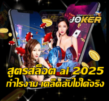 slot-ai-formula-2025