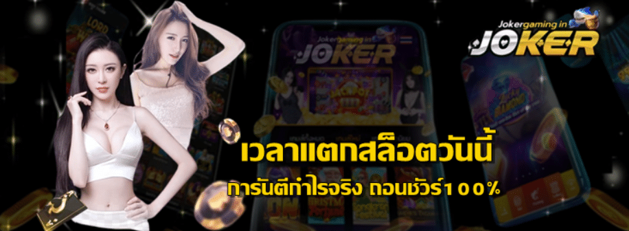 เวลาแตกสล็อตวันนี้