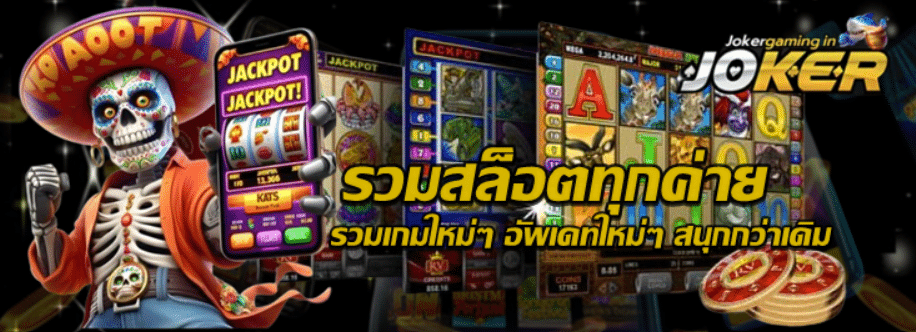 joker-gaming-รวมสล็อตทุกค่าย