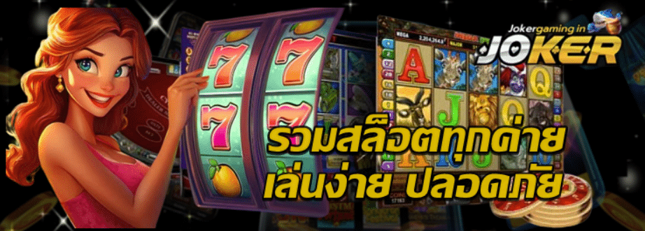 รวมสล็อตทุกค่าย