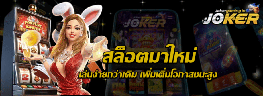 สล็อตมาใหม่