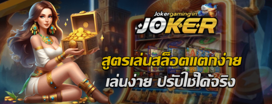 สูตรเล่นสล็อตแตกง่าย