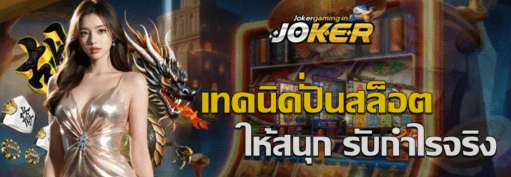 เทคนิคปั่นสล็อต