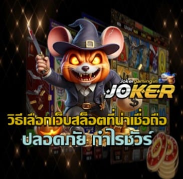 how-to-choose-real-slot