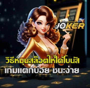 how-to-get-slot-bonus