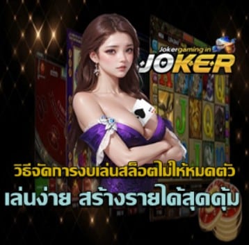 how-to-manage-slot-budget