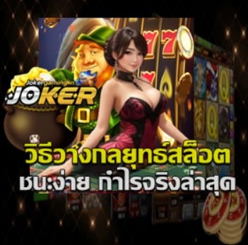 how-to-slot-strategy