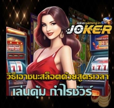 how-to-win-slots-with-time