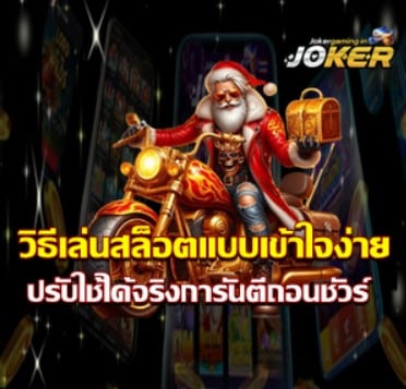 easy-way-to-play-slots