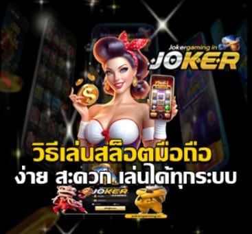 how-to-play-mobile-slots