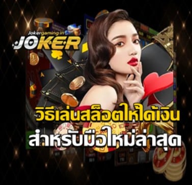 how-to-play-slot-for-money