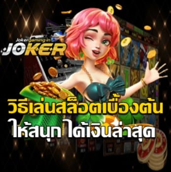 how-to-play-slots-basics