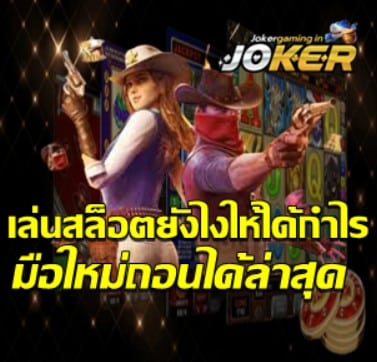 how-to-profit-slot-games