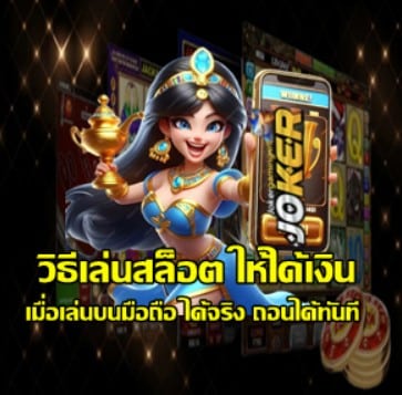 mobile-slot-earning-method