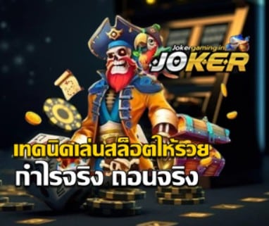 slot-techniques-to-get-rich