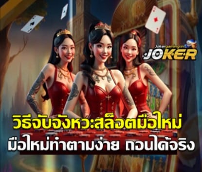 how-to-read-slot-timing-beginner