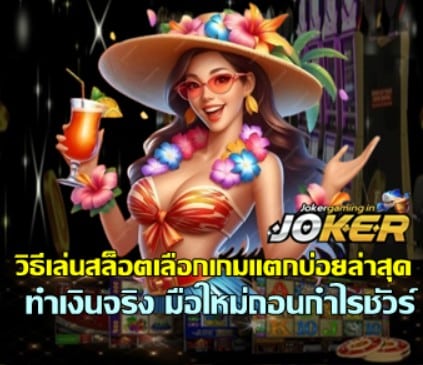 how-to-choose-high-rtp-slot