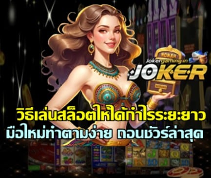 how-to-long-term-slot